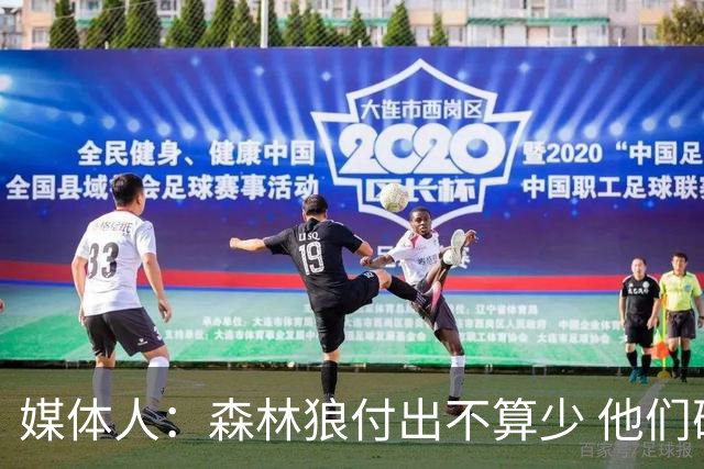 媒体人：森林狼付出不算少 他们确实需要变化 之前的阵容到上限了