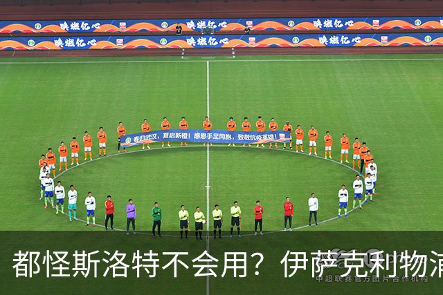 都怪斯洛特不会用？伊萨克利物浦21场3球，世界杯首秀独造3球